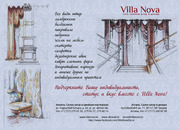  Сеть салонов штор и декора «Villa Nova»  Совершенство в каждой детали
